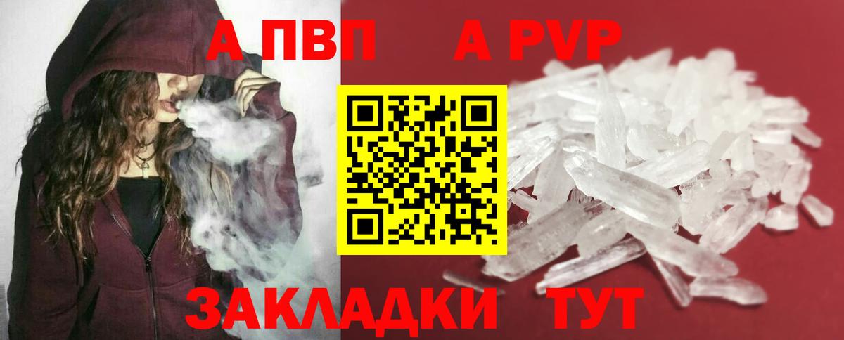 Братск  Alpha-PVP Crystall  как найти закладки  Вход с VPN  Alpha PVP мука 