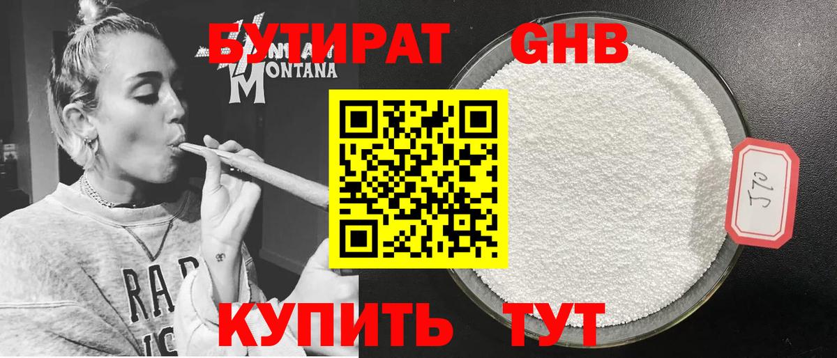 БУТИРАТ жидкий экстази  Братск 