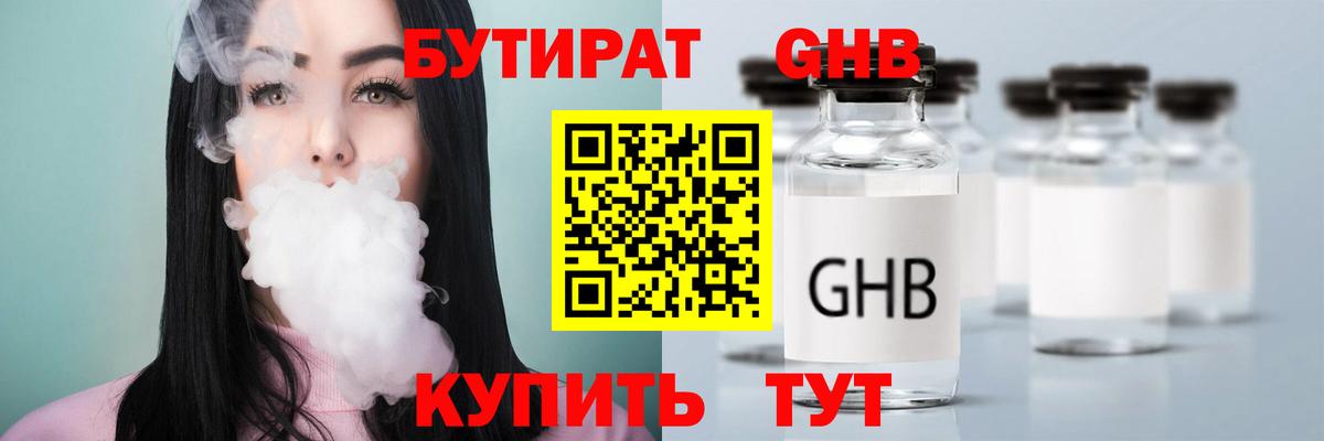 Бутират оксана Братск