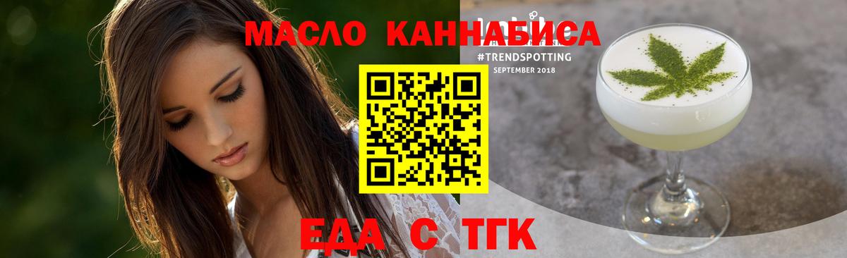 Еда ТГК марихуана  Братск 