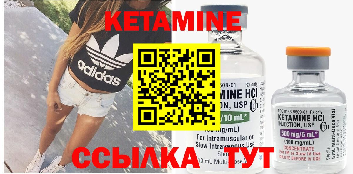 КЕТАМИН ketamine Братск