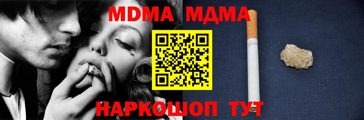 МДМА кристаллы Братск