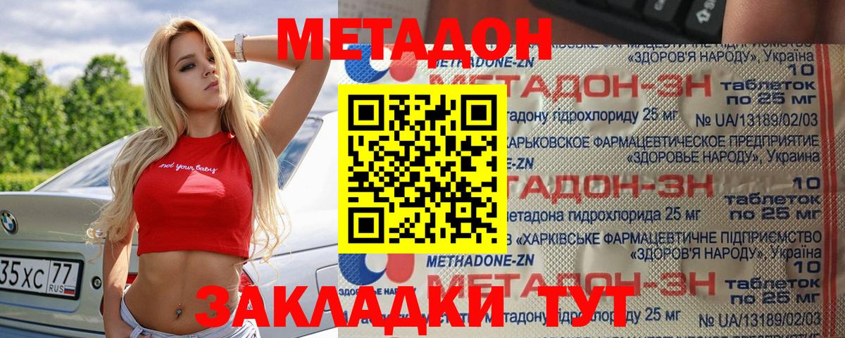Метадон мёд Братск