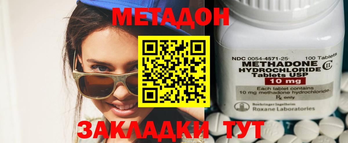 МЕТАДОН methadone  Вход с VPN  darknet Telegram  Братск  МЕТАДОН VHQ 